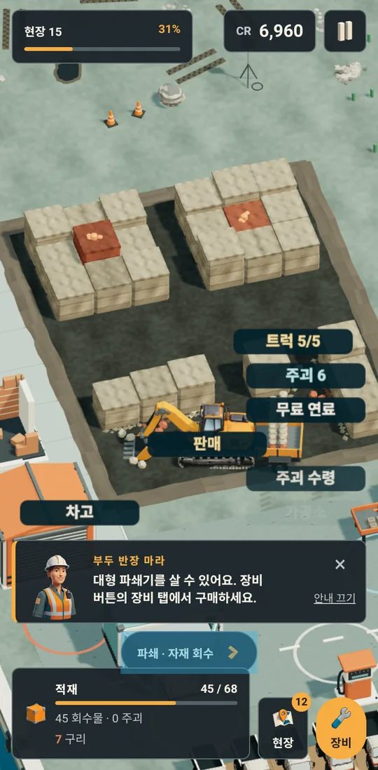 Dock Chief Mara guides you (Korean UI) — Harbor Dozer screenshot